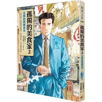 孤獨的美食家2:五郎的異國食光