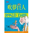 吹夢巨人(羅德達爾百年誕辰紀念版)