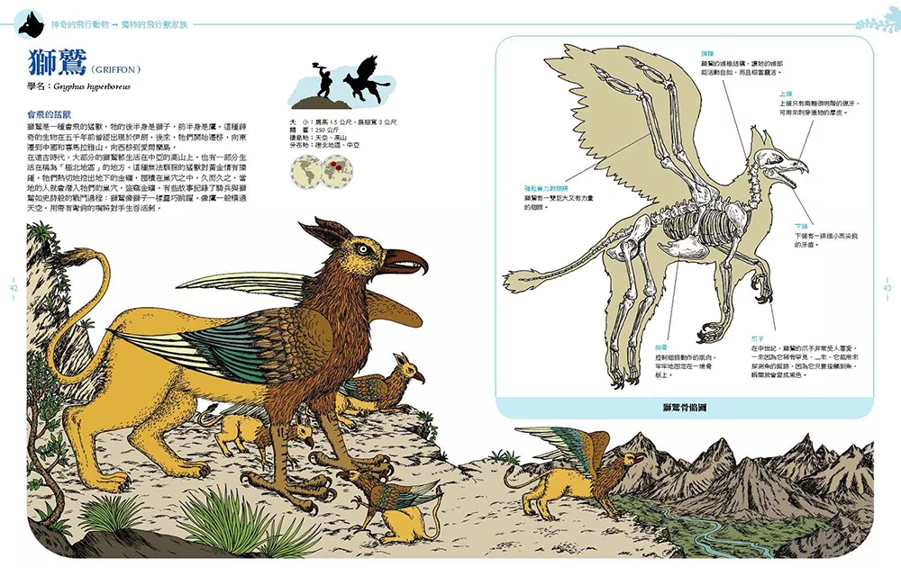 獻給滅絕動物的紙上博物館《消失與想像的動物 全彩視覺百科套書》