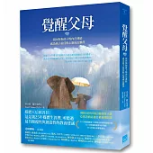 覺醒父母:找回你和孩子的內在連結,成為孩子最佳的心靈成長夥伴
