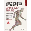 解剖列車:針對徒手及動作治療師的肌筋膜筋線(第三版)