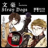 文豪Stray Dogs系列小說套書(送：怪盜偵探山貓)