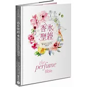 香水聖經