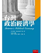 台灣政治經濟學