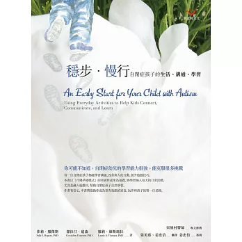 穩步‧慢行:自閉症孩子的生活、溝通、學習