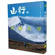 山行。青藏高原:第一本深入西藏、雲南、四川、青海、新疆少有人知的秘境。近20年旅程超過18000萬公里,徒步800公里紀實