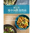 超完美地中海飲食指南:全球最健康的飲食文化,0到100+歲都適用的家庭料理書