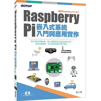 Raspberry Pi嵌入式系統入門與應用實作
