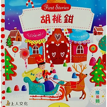 胡桃鉗