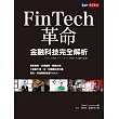 FinTech革命