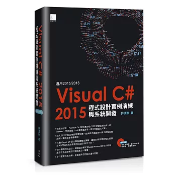 Visual C#2015程式設計實例演練與系統開發(適用2015/2013,附範例程式光碟)