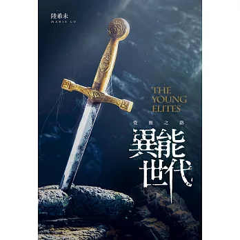 異能世代(01)覺醒之路