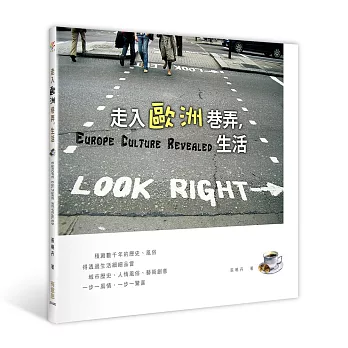 走入歐洲巷弄,生活