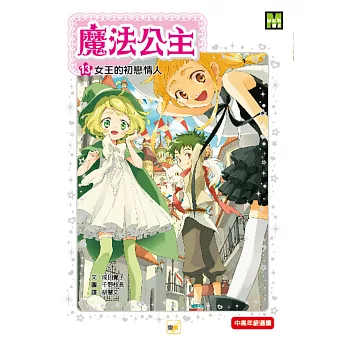 女王的初戀情人