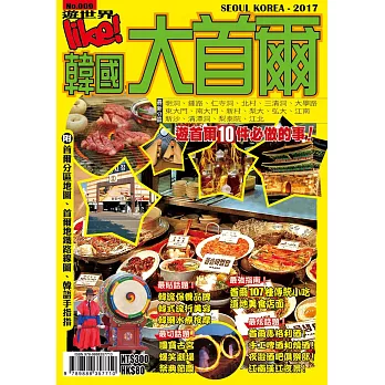 LIKE遊世界:韓國大首爾2017