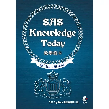 SAS Knowledge Today 教學範本(適用SiliconStone認證考試教材)