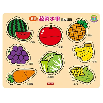 拼圖卡:蔬菜水果認知拼圖