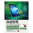 資訊管理:e化企業的核心競爭能力(六版)
