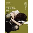 我還是想你,媽媽:101個失去童年的孩子(諾貝爾文學獎作品,限量燙金簽名版)