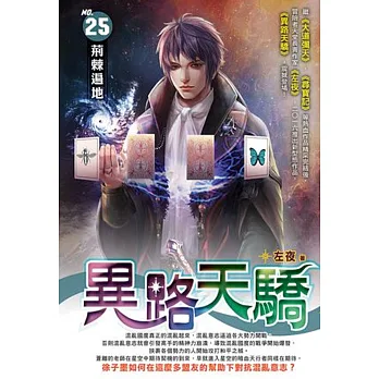 異路天驕25完
