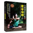 全家老小不生病的健康瑜珈:Sujit老師親自傳授,一天10分鐘就能體內環保,練出全家好氣色!(附100分鐘DVD)