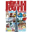 廣州旅遊全攻略(第8刷)