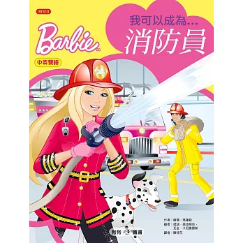 芭比:我可以成為消防員