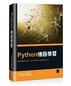 Python機器學習:解開機器學習之奧秘,深入探索並實作先進的預測性分析