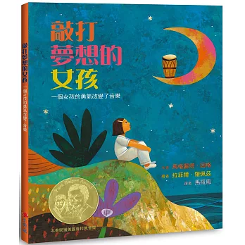 敲打夢想的女孩:一個女孩的勇氣改變了音樂