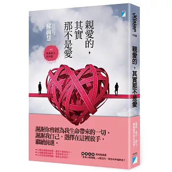 親愛的,其實那不是愛 : 勇敢放手,走向愛 親愛的,其實那不是愛 : 勇敢放手,走向愛