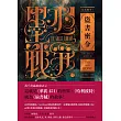 墨水戰爭1:盜書密令