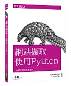 網站擷取:使用Python