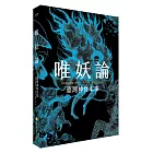 唯妖論:臺灣神怪本事