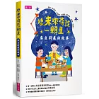 替未來尋找一顆星:來自科展的故事