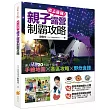 史上最強!親子露營制霸攻略:達人嚴選20大親子營地,手繪地圖×各區攻略×野炊食譜大公開