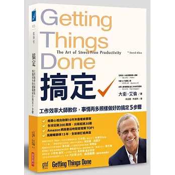 搞定!:工作效率大師教你:事情再多照樣做好的搞定5步驟