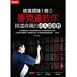 追籌碼賺1億(2):麥克連教你挑選會飆的法人認養股