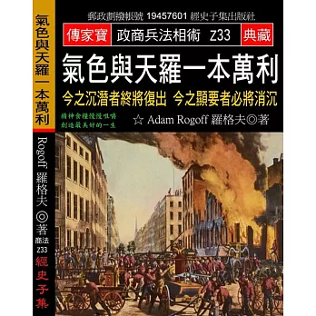氣色與天羅一生懸命:今之沉潛者終將復出 今之顯要者必將消沉