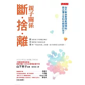 親子關係斷捨離:從不幫他整理房間開始,教出獨立但和你親密的孩子