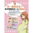 第一胎照書養:新手媽媽的第一本懷孕手冊