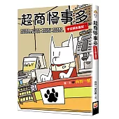 超商怪事多:平安回家最好