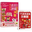 營養師1年瘦20公斤的常備減醣食譜【隨書附】常見食物含醣量速查手冊:不只是食譜,是專業營養師親身實踐10年的減醣心得
