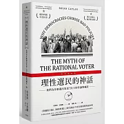 理性選民的神話？民主的悖論與瘋狂