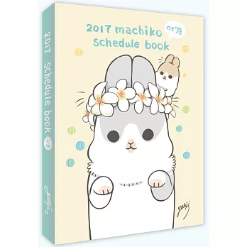 2017ㄇㄚˊ幾machiko schedule book