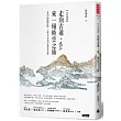 走向古道,來一場時空之旅:尋訪33條秘境古道,瞭解你不知道的台灣歷史故事(北台灣篇)