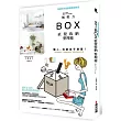 無壓力BOX直覺收納整理術:懶人、收納苦手救星!隨手利用箱子,瞬間維持整齊,輕鬆享受舒適空間