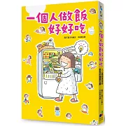 一個人做飯好好吃!高木直子新作限時預購79折
