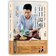 日日湯療:中醫師的39道對症家常湯