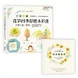 一日一畫。花草四季舒壓水彩畫【隨書加贈】隨身練習冊:只要上色、暈染,每個人都能隨筆畫出43幅療癒小卡片