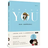 Thank You:因為你,我喜歡現在的自己(隨書附贈行李箱貼紙組+禮物包裝紙)
